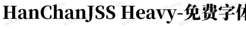 HanChanJSS Heavy字体转换